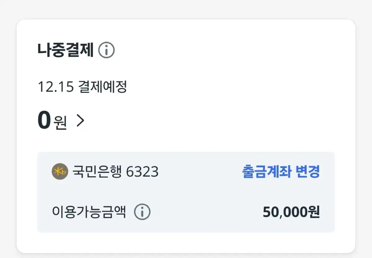 쿠팡 대리결제 5만원