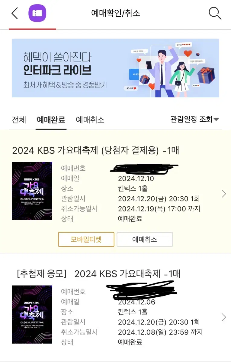 kbs 가요대축제 지정석 양도