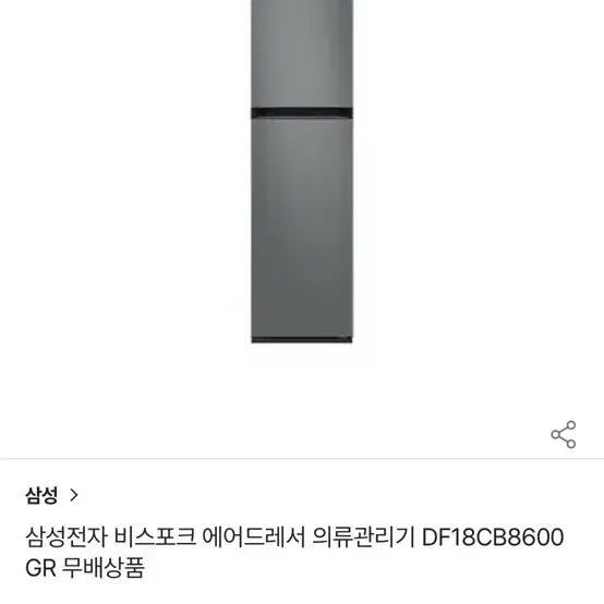 삼성 비스포크 에어드레서 배송전 새제품