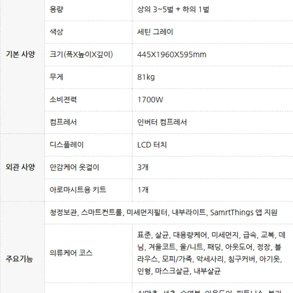 삼성 비스포크 에어드레서 배송전 새제품