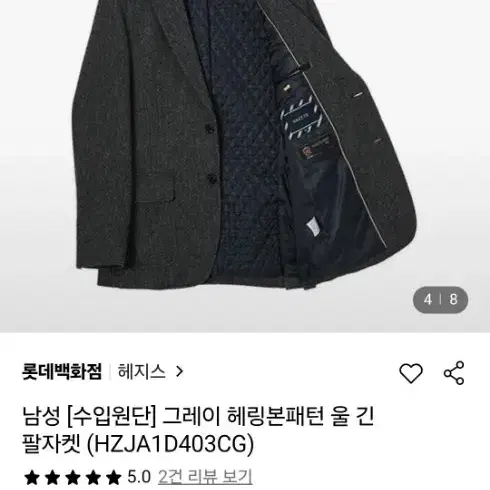 헤지스 헤링본쟈켓