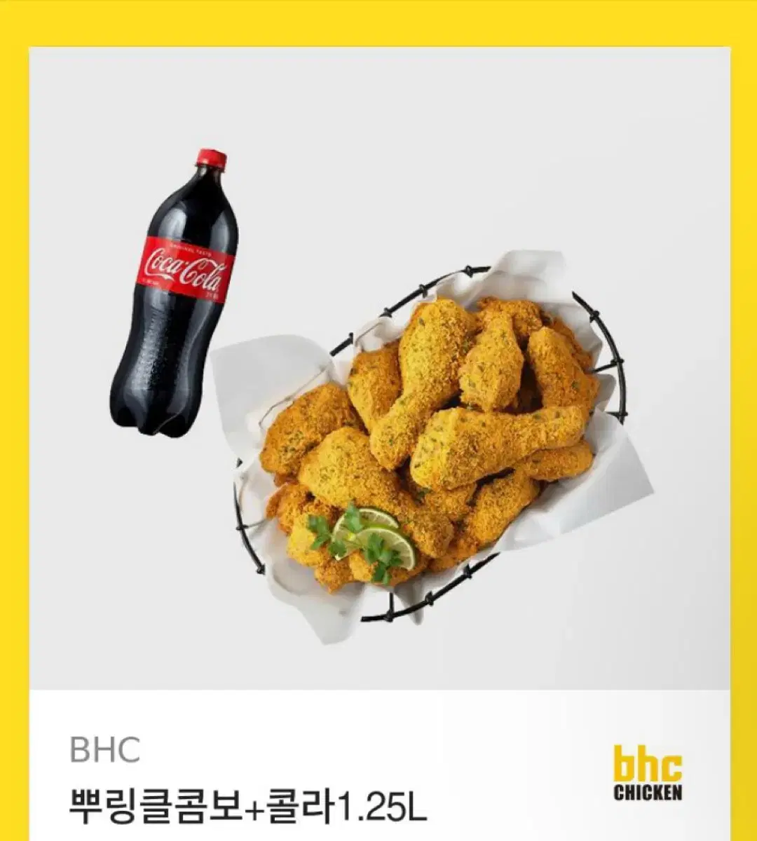 BHC 뿌링클콤보 + 콜라 1.25L