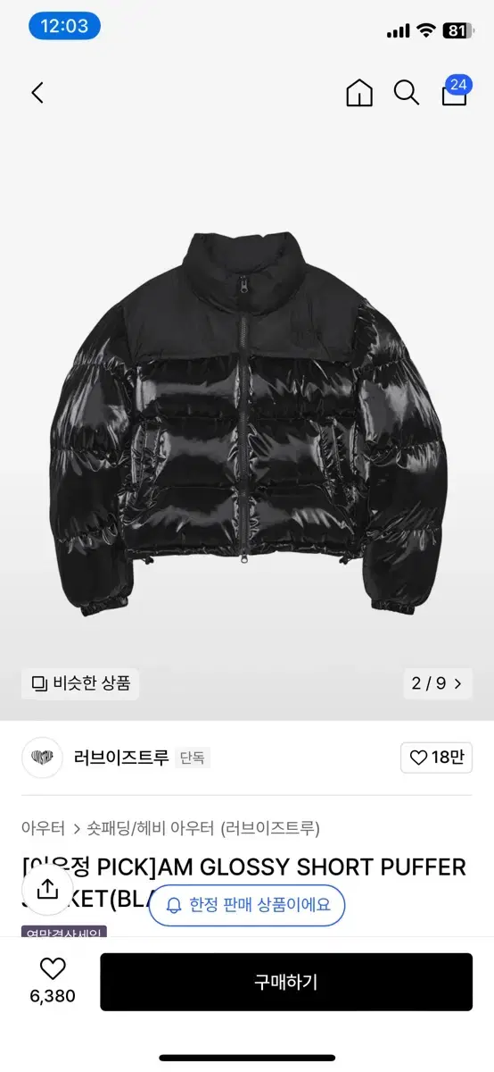 러브이즈트루 패딩 1착 (55,000원)