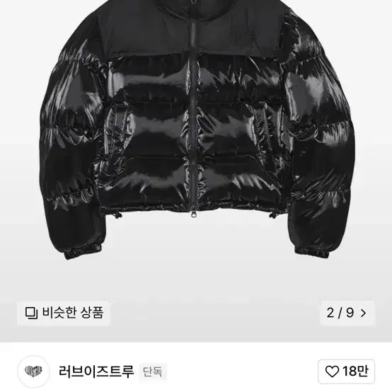 러브이즈트루 패딩 1착 53000원