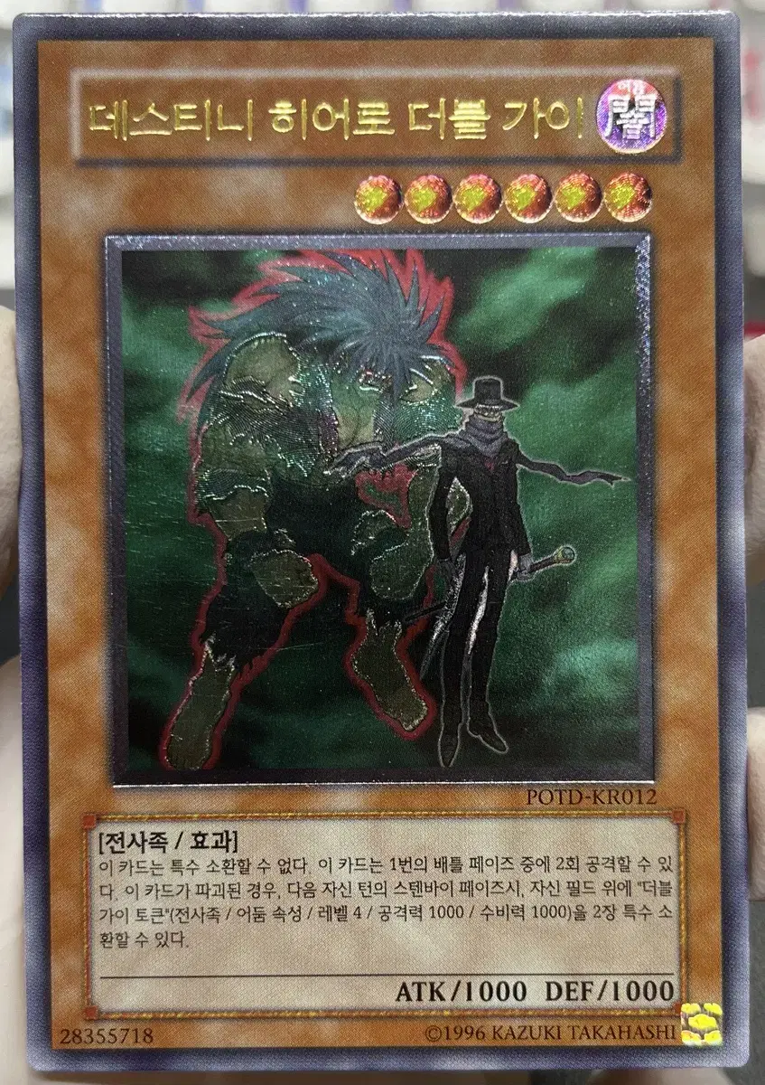 Yu-Gi-Oh Destiny Hero Double Guy Ultimate POTD-EN012