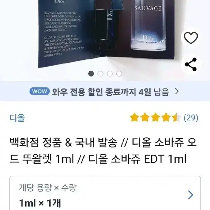 디올 소바쥬 오드 뚜왈렛 스프레이1ml 10개