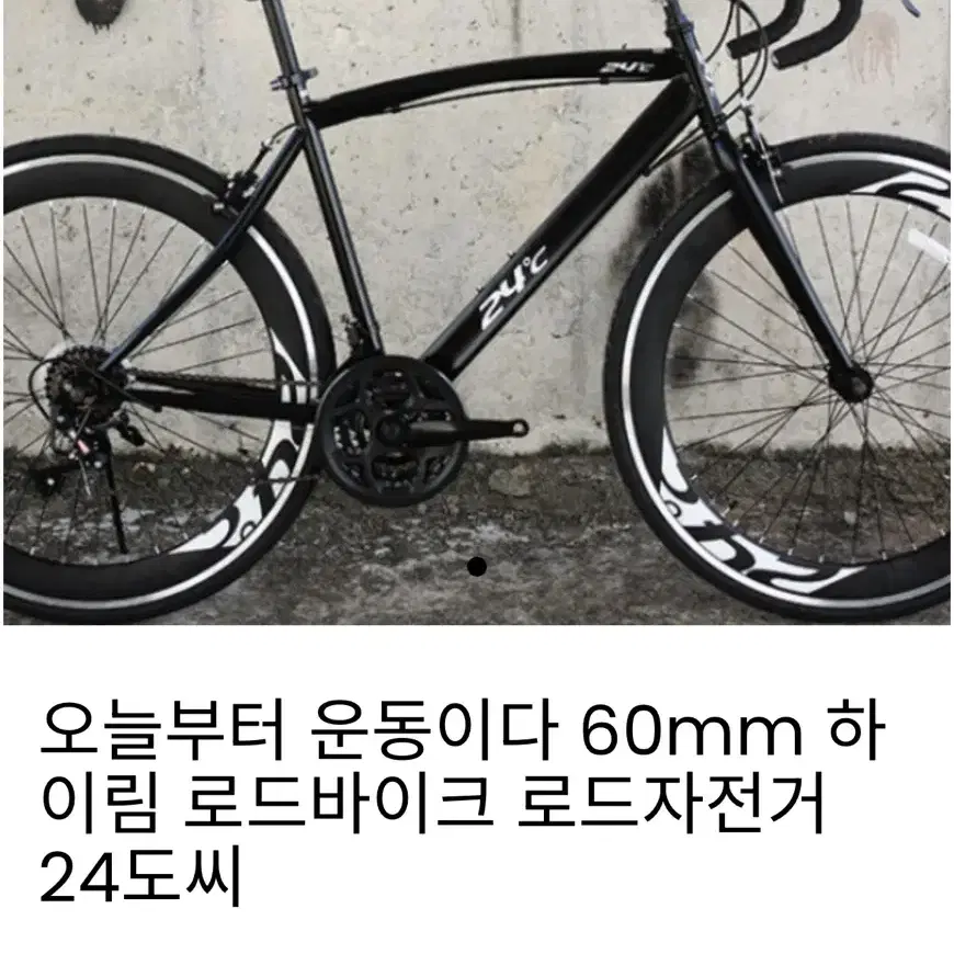 24도씨 로드 자전거 광주 첨단 급처