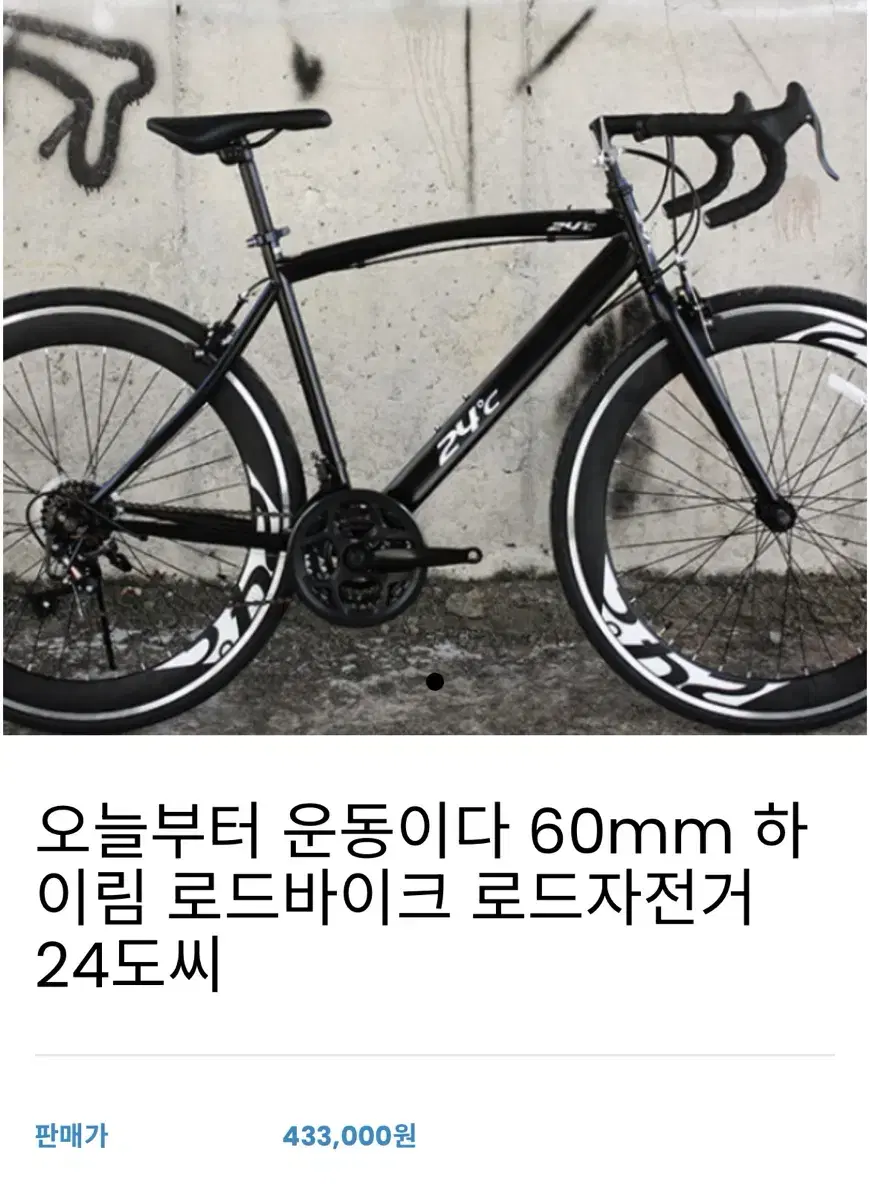 24도씨 로드 자전거 광주 첨단 급처