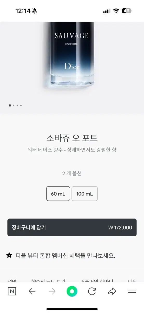 디올 소바쥬 오 포트 새상품 60ml