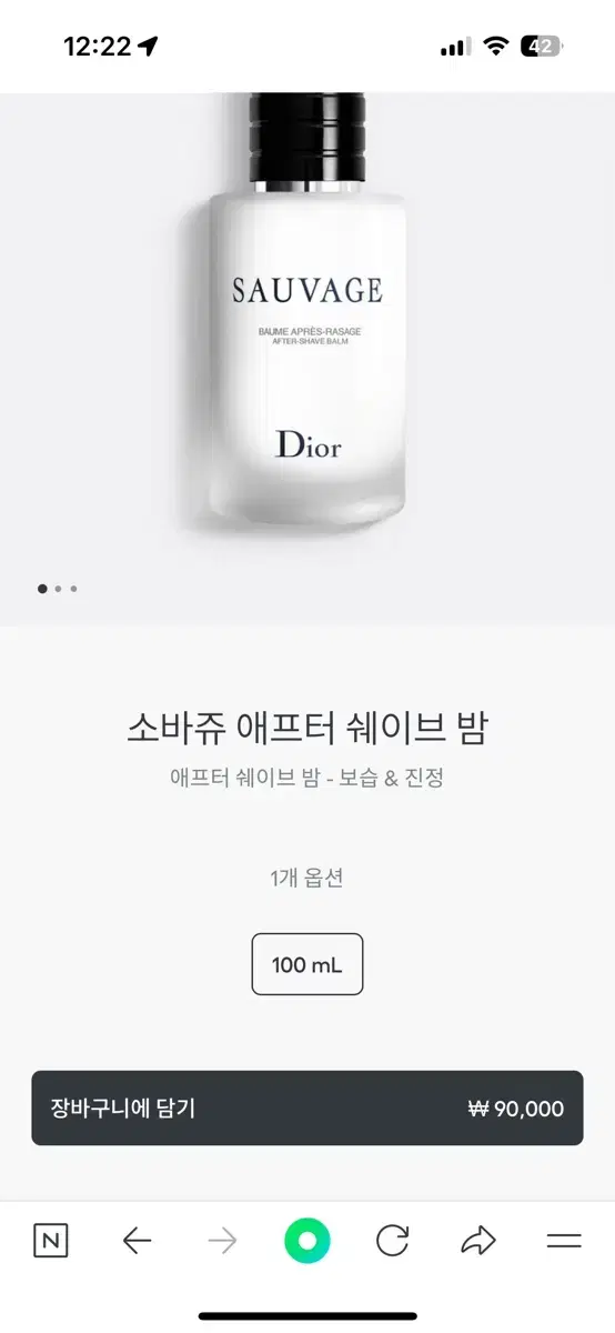 디올 소바쥬 애프터 쉐이브 밤 100ml