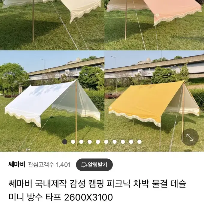 쎄마비 감성 타프