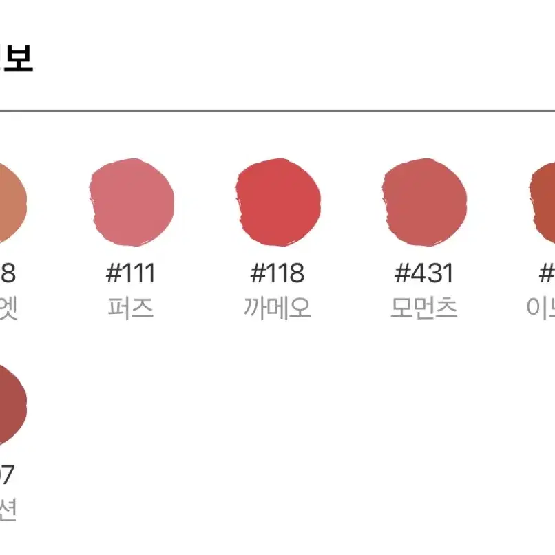 헤라 센슈얼 프레쉬 쉬어 스테인 (118.까메오)