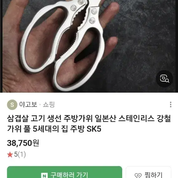 새상품)최상급 전문가용 일본산 주방가위