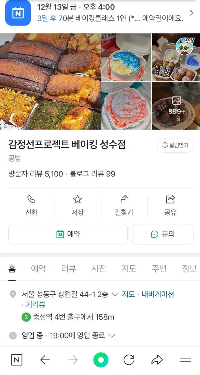 원데이클래스 베이킹