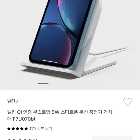 Belkin 벨킨 부스트업 무선충전스탠드(화이트) (깨끗 / 작동 잘됨)