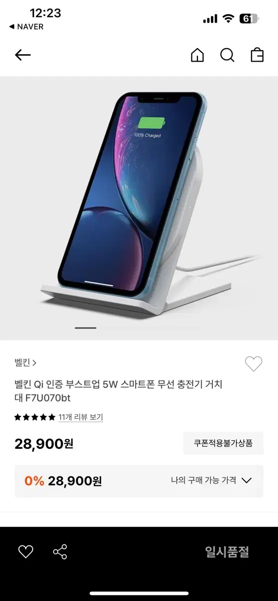 Belkin 벨킨 부스트업 무선충전스탠드(화이트) (깨끗 / 작동 잘됨)