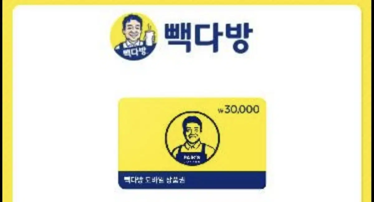 빽다방 3만 25500 최저가