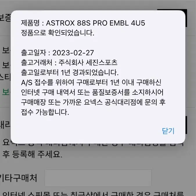 요넥스 아스트록스88s pro 2세대