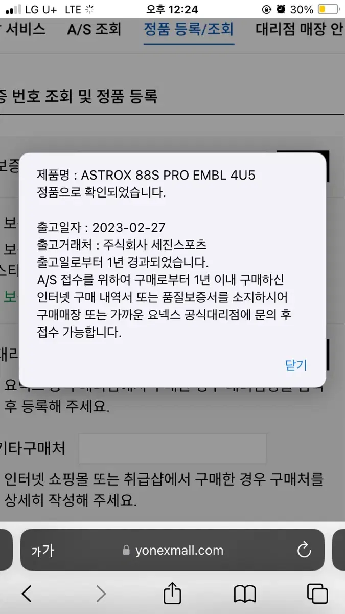 요넥스 아스트록스88s pro 2세대