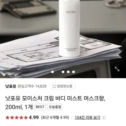 새상품 낫포유 모이스처 크림 바디 미스트 200ml