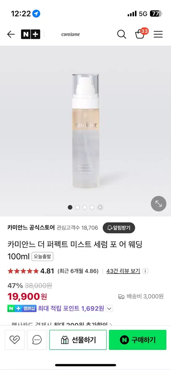 카미안느 더 퍼펙트 미스트 세럼 포 어 웨딩 100ml