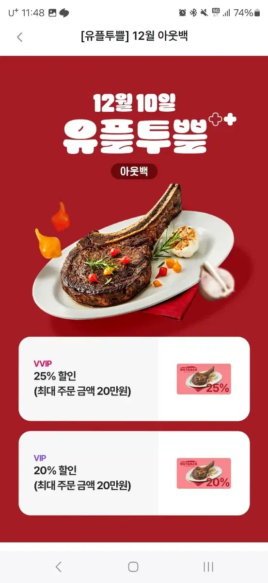 아웃백 20% 할인쿠폰