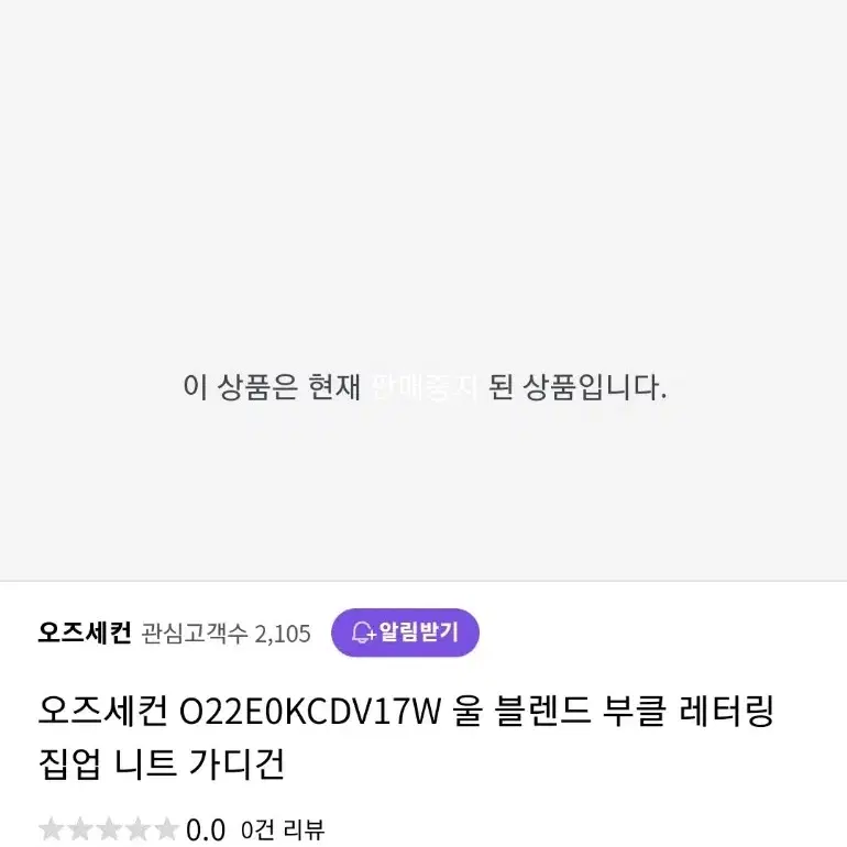 85 오즈세컨 레터링 집업 니트 가디건