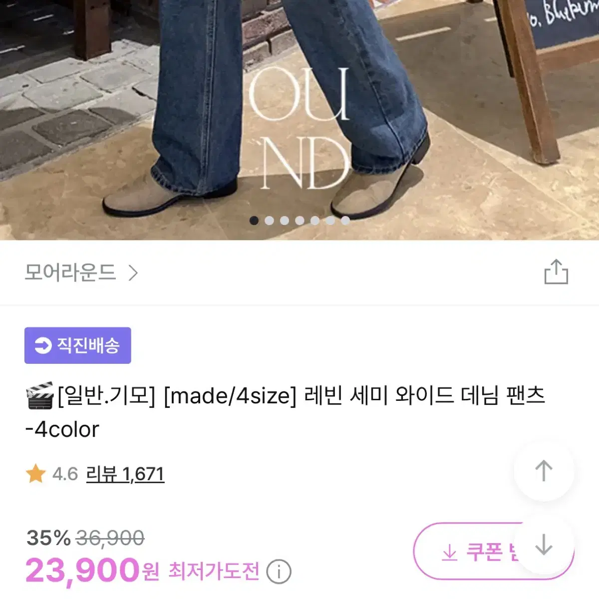 모어라운드 세미 일자핏바지 와이드 연청바지 데님 M