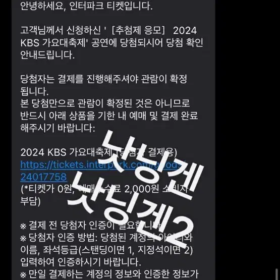 판완)))) 현장도움O 가요대축제 지정석 1매 양도