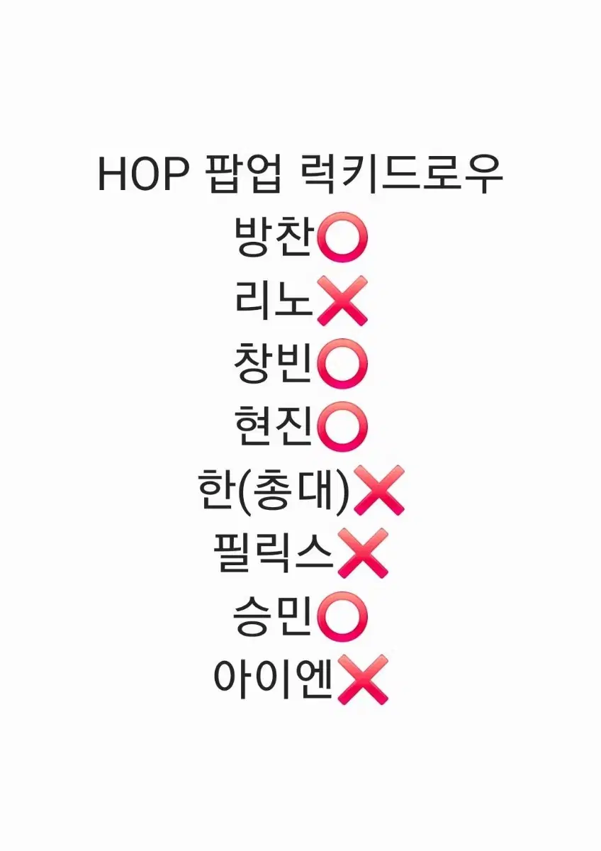 스키즈 합 HOP 팝업 럭키드로우 럭드 분철 앨범 미공포