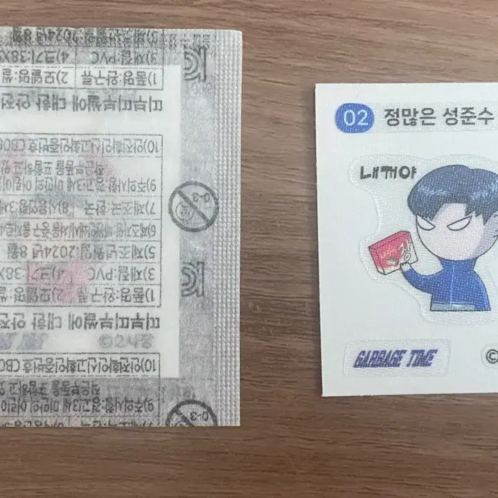 일괄) 가비지타임 띠부씰 갑타 띠부씰 성준수 띠부씰 조재석 띠부씰