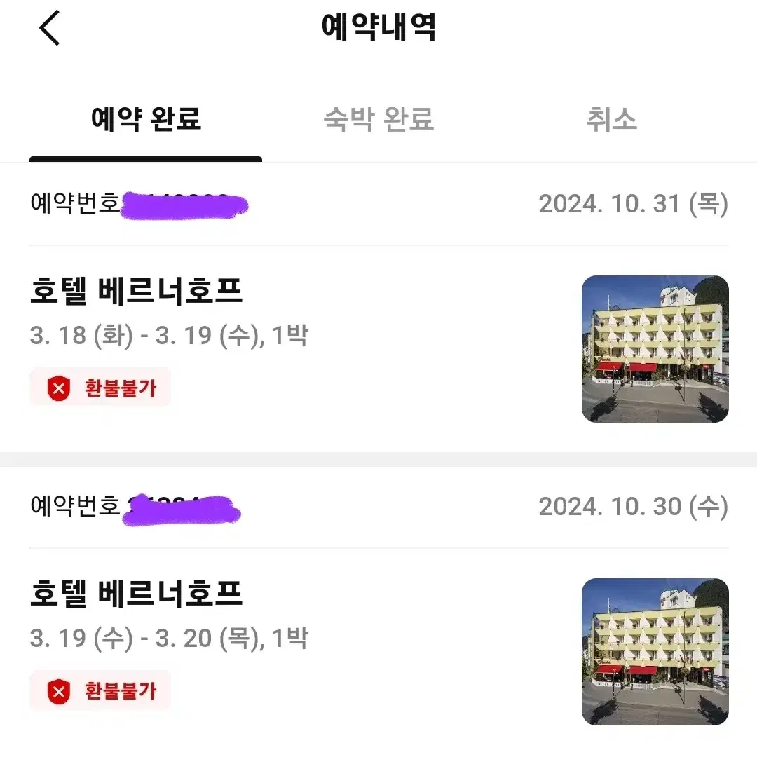 스위스 베르너호프 호텔 2박