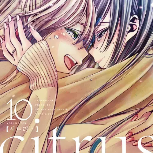 [만화책/중고]시트러스 citrus 1~10권(완결)/무료배송