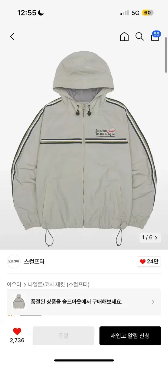 스컬프터 Tape Wind Jacket Pale Beige 바람막이