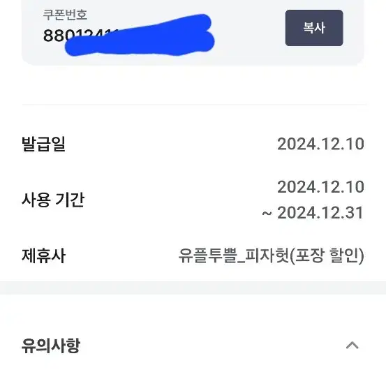 피자헛 50% 할인권