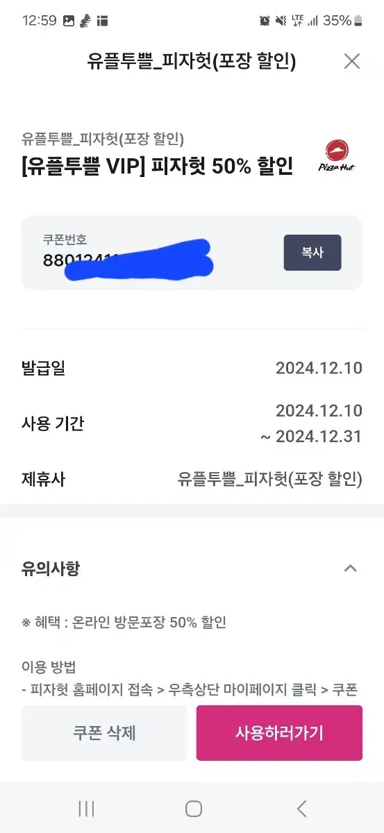 피자헛 50% 할인권