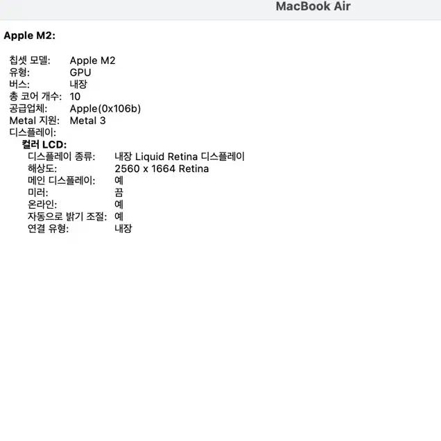 풀박스) 맥북 에어 m2 고급형 10gpu/512GB (A2681)