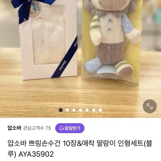 출산선물 압소바 손수건 딸랑이 세트