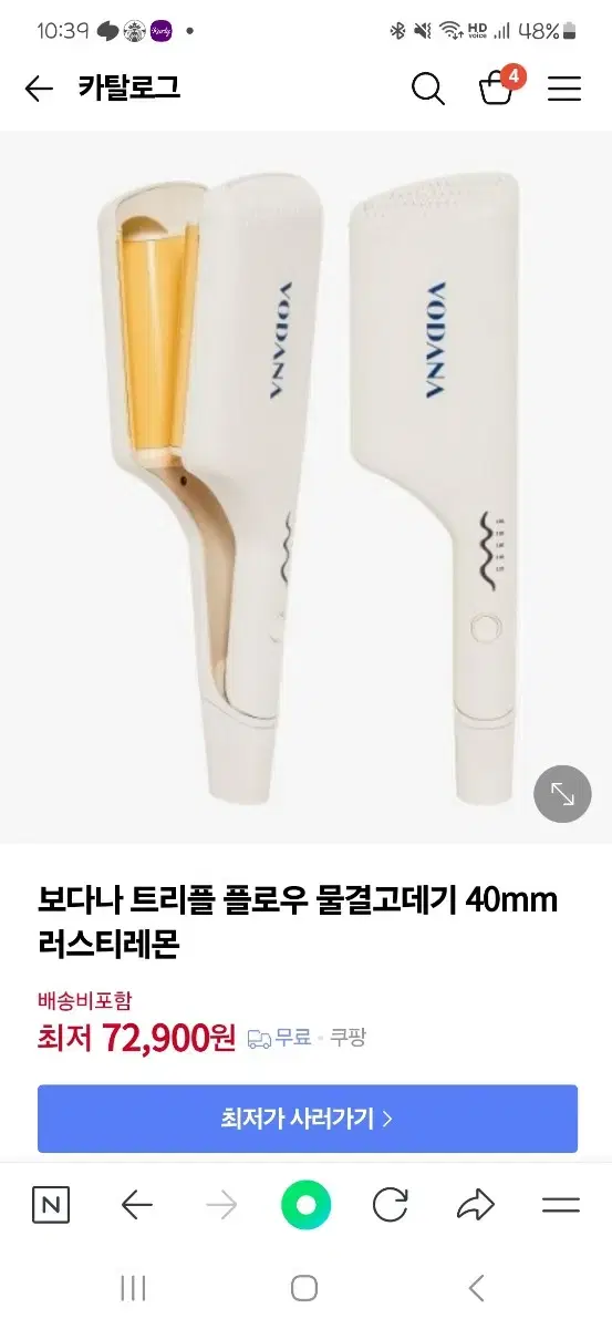 보다나 물결고데기 40 러스티레몬