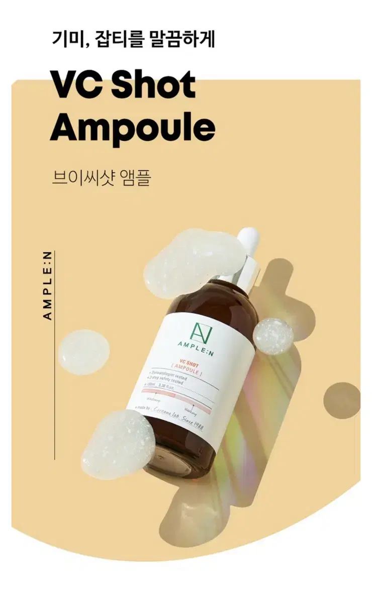 앰플엔 브이씨샷 앰플 30ml