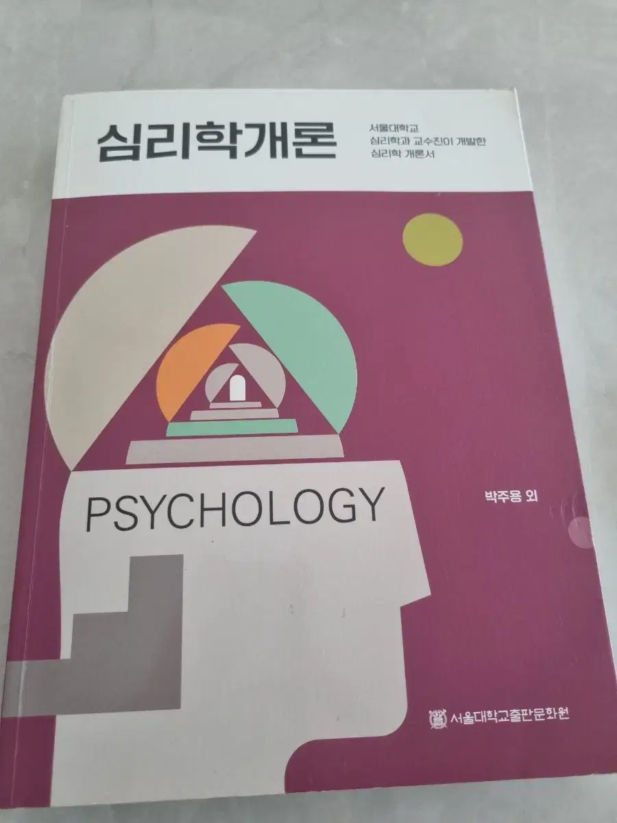 심리학개론 책 판매합니다