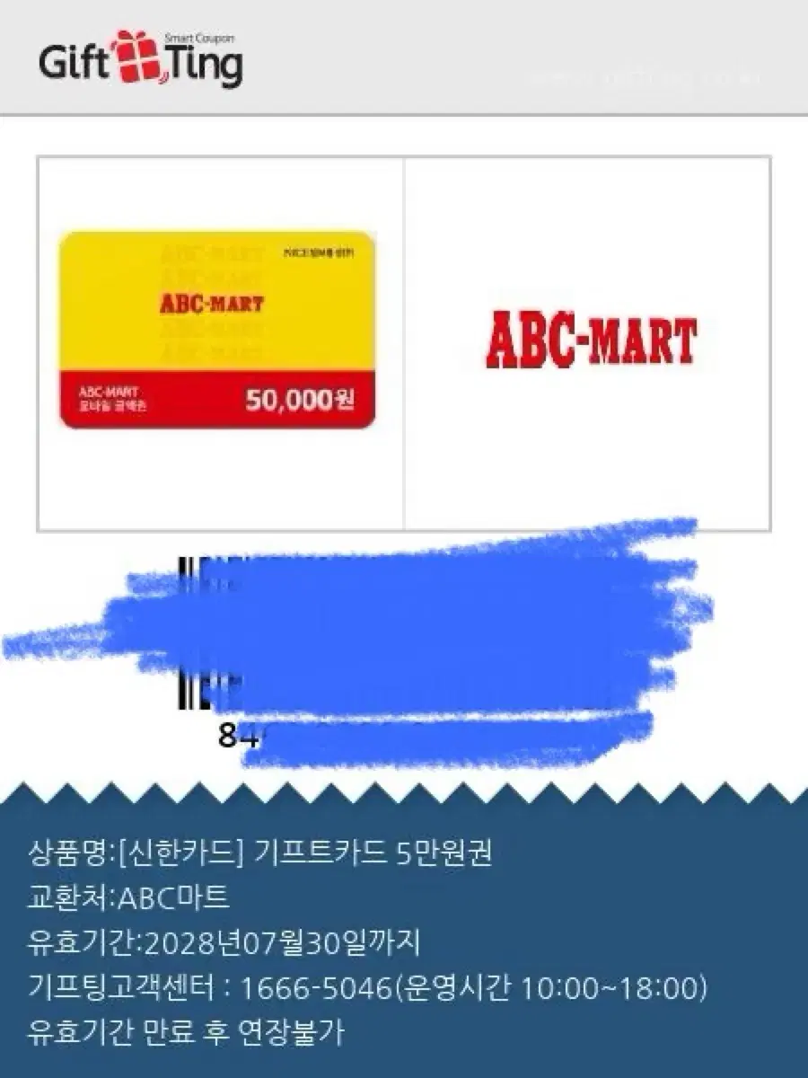 abc마트 기프트카드 5만원권 2장