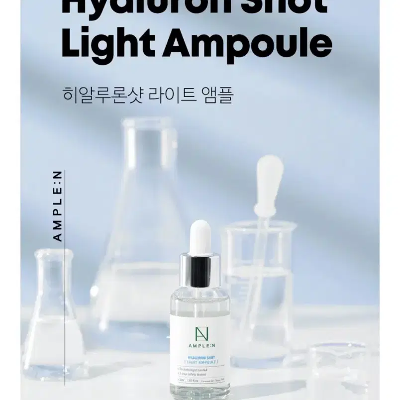 앰플엔 히알루론샷 라이트 앰플 30ml