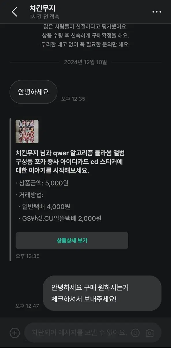 치킨무지 << 비매너 거래 박제 qwer