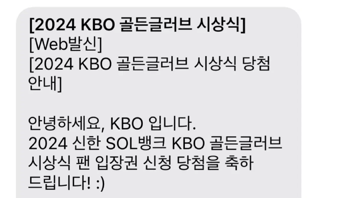 KBO 골글 골든글러브 팬 입장권 양도합니다