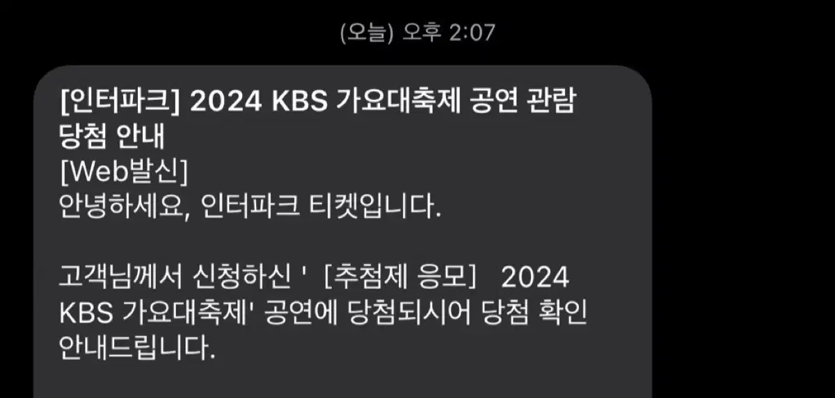 가요대축제 kbs 지정석 양도