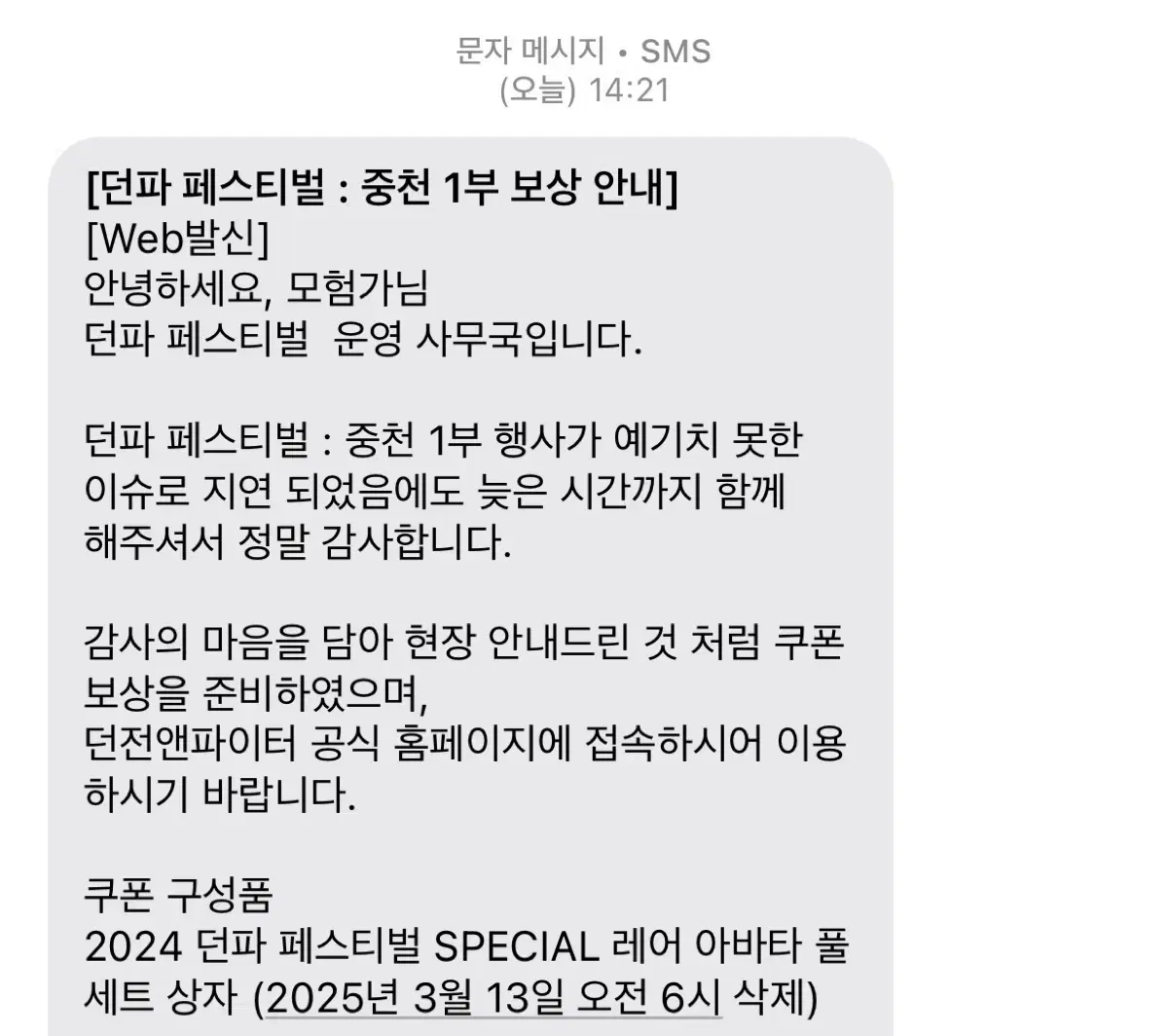 던파페스티벌 SPECIAL 레어 아바타 풀세트 상자