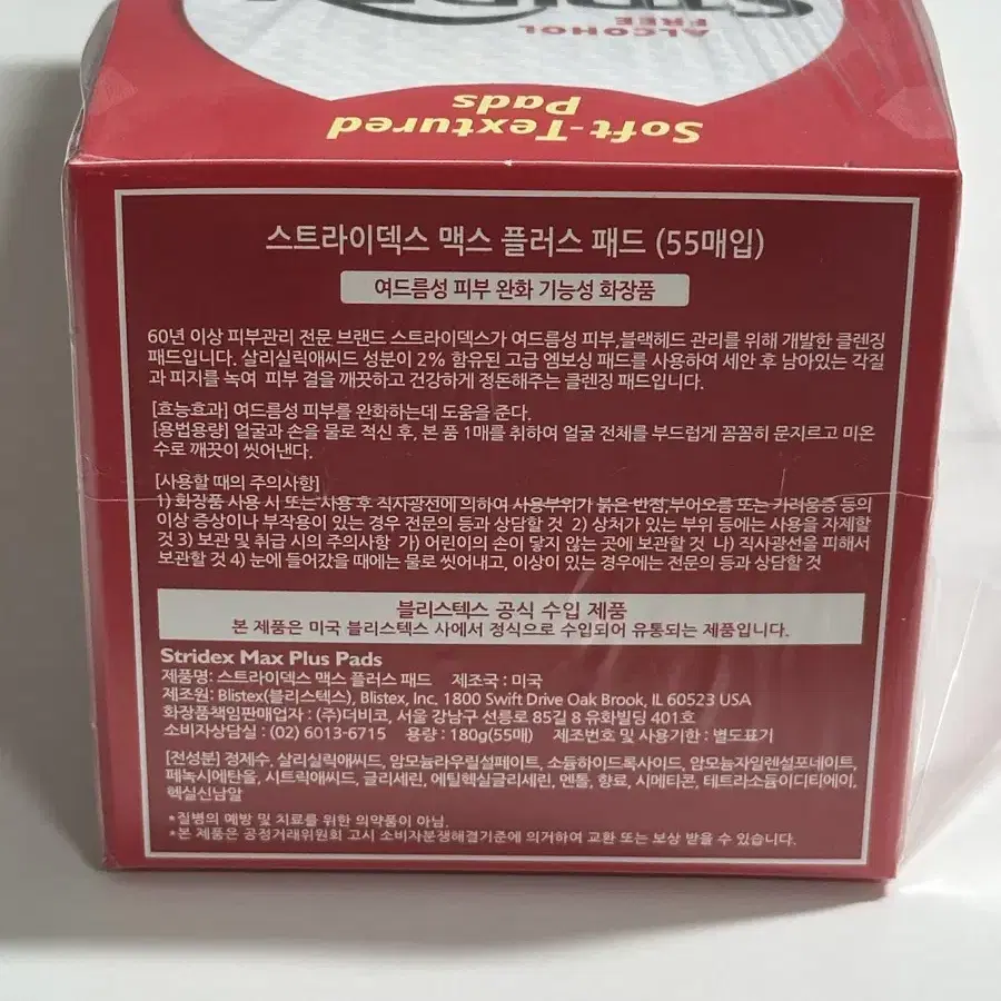 스트라이덱스 맥스플러스 패드