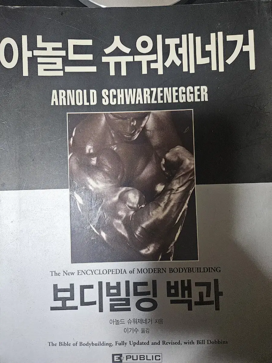 보디빌딩 백과