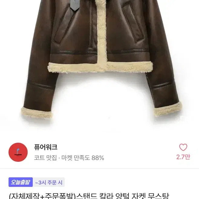 급처)무스탕